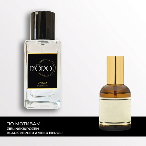 Аналоги духов Zielinski&amp;rozen Black Pepper Vetiver Neroli Amber SU15