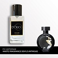 'SW150 по мотивам Haute Fragrance Devil''s Intrigue' 50 мл SW150