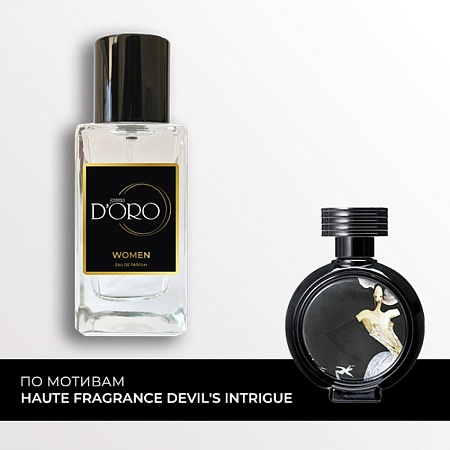 'SW150 по мотивам Haute Fragrance Devil''s Intrigue' 50 мл SW150