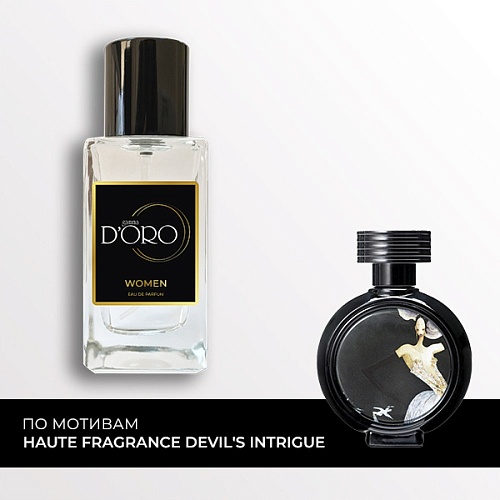 Аналоги духов Haute Fragrance Devil's Intrigue