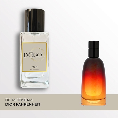 Аналоги духов Dior Fahrenheit